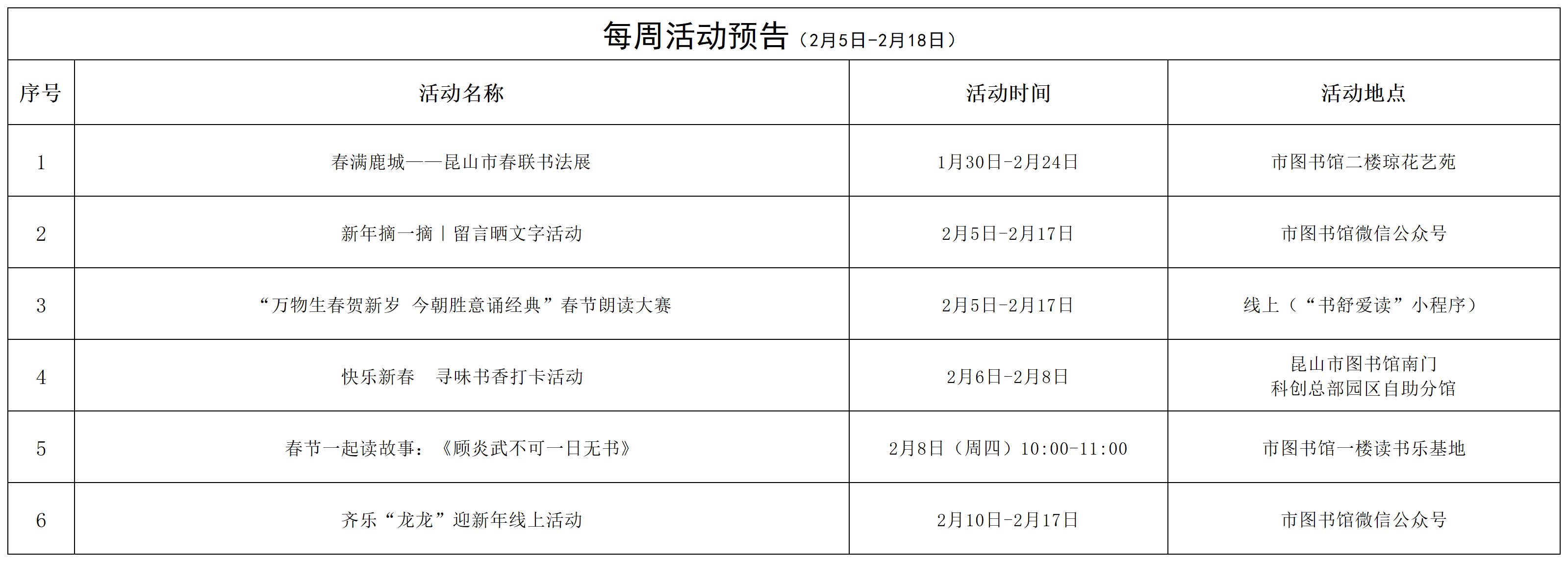 图书馆活动预告（0205-0218）_Sheet1.png